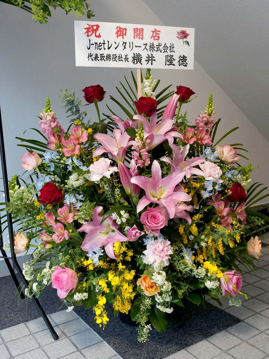 祝い花(J-netレンタリース株式会社 代表取締役社長 横井隆徳様)